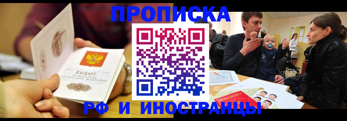 прописка ребенка в Кировграде