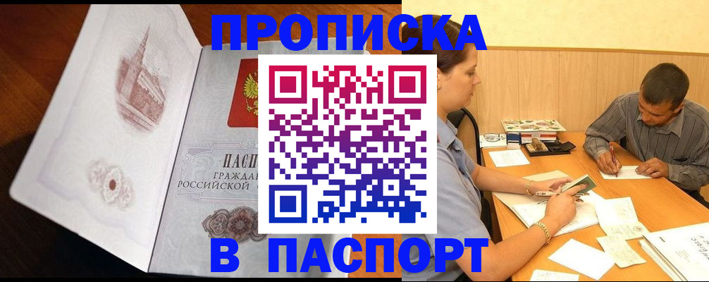 прописка в Кировграде
