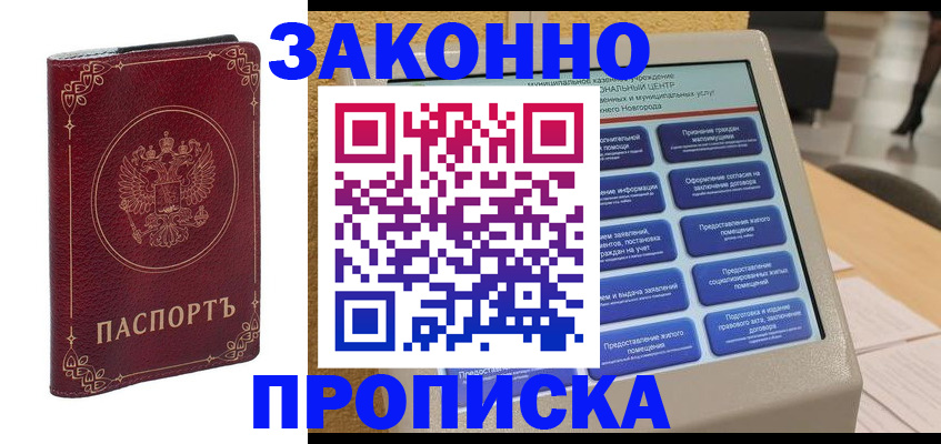 прописка в квартире в Кировграде