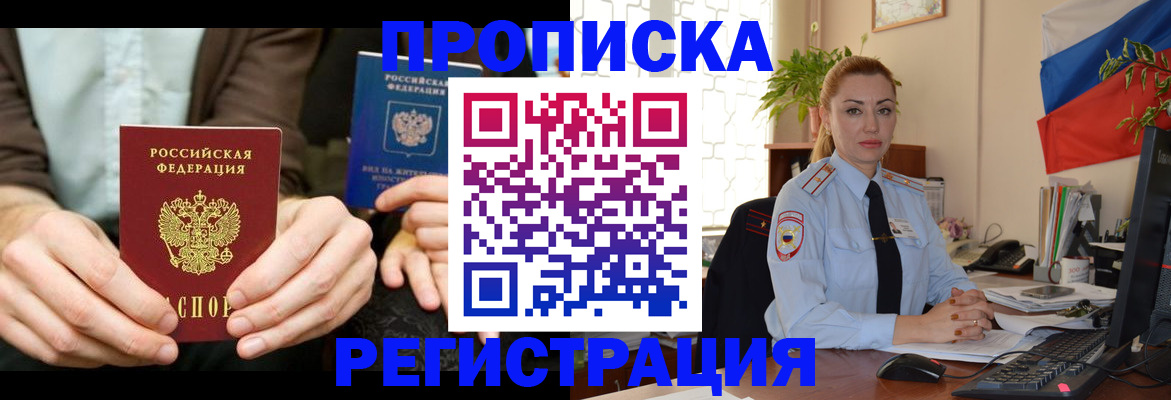 прописка 2025 в Кировграде